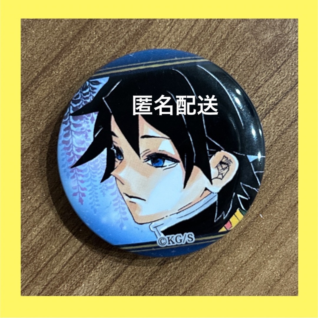 鬼滅の刃 - 鬼滅の刃 冨岡義勇 ミニ缶バッジ 22巻同梱版 特装版 原作画