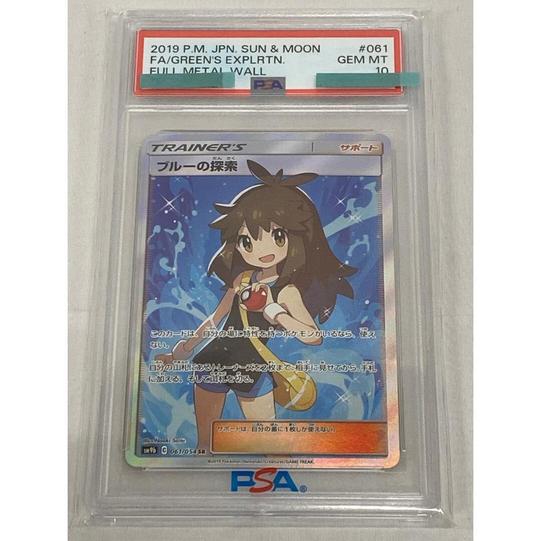 ブルーの探索 SR [フルメタルウォール] SM9b 061/054 (PSA10) ポケモン