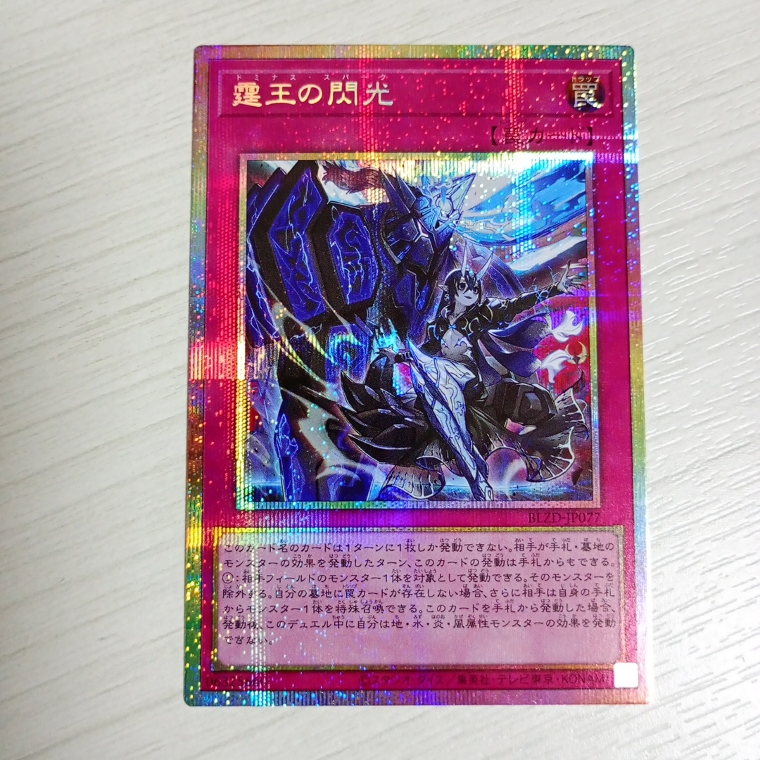 遊戯王 - 遊戯王 霆王の閃光 プリズマティックシークレットレアの通販