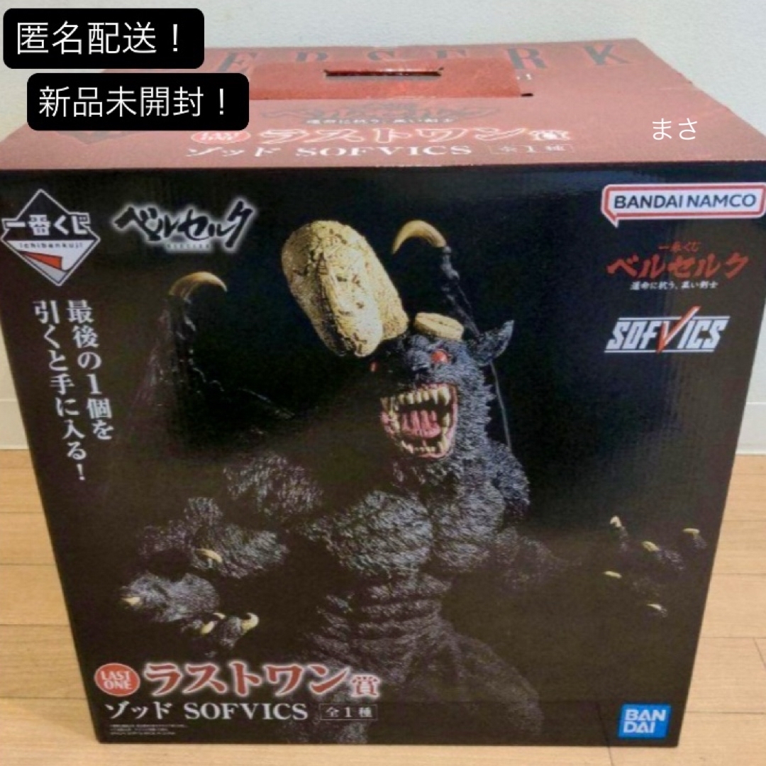 ラストワン賞 ゾッド SOFVICS ベルセルク一番くじ フィギュア段ボール