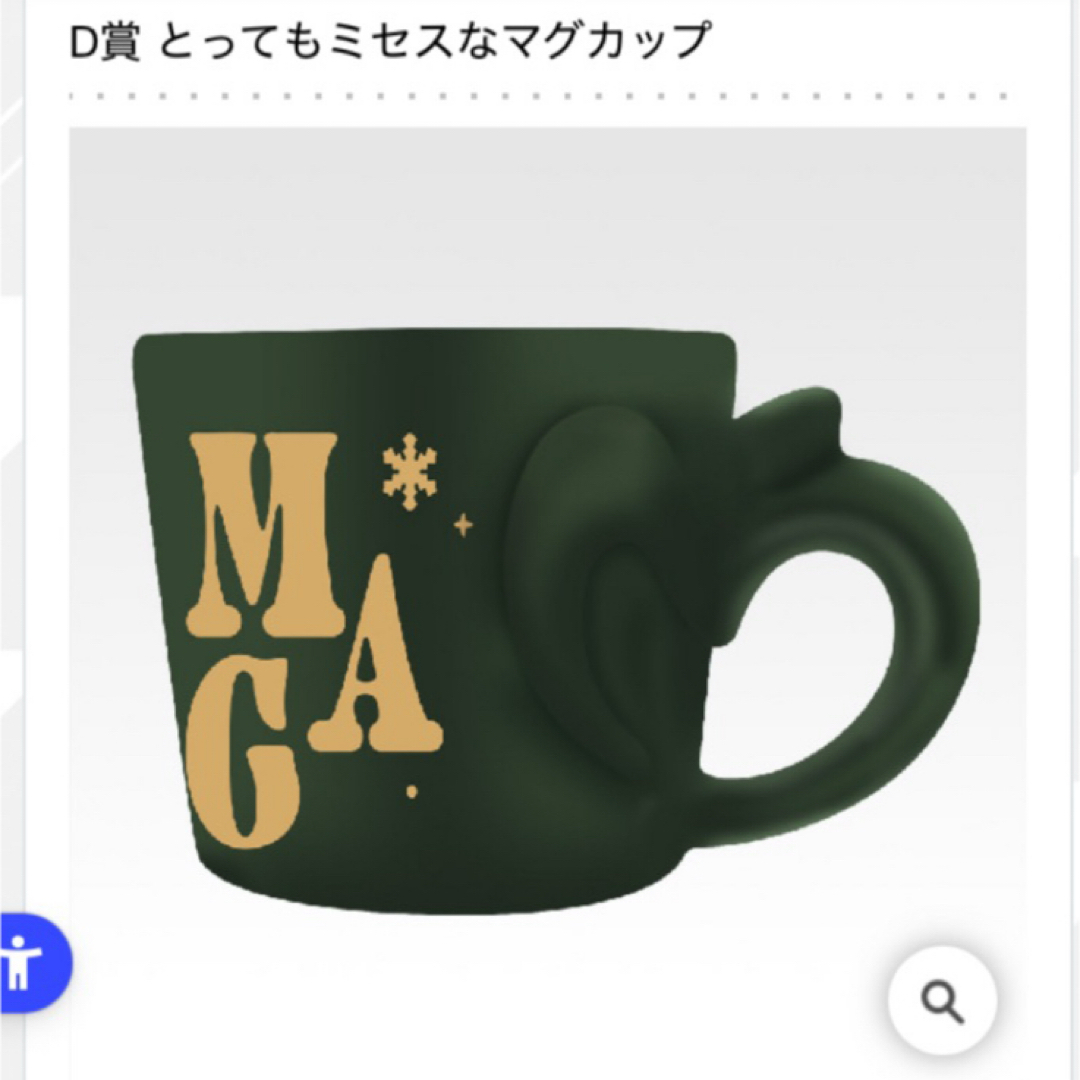 ラストワン賞 ドームライト D賞 マグカップ 一番くじ ミセスグリーン