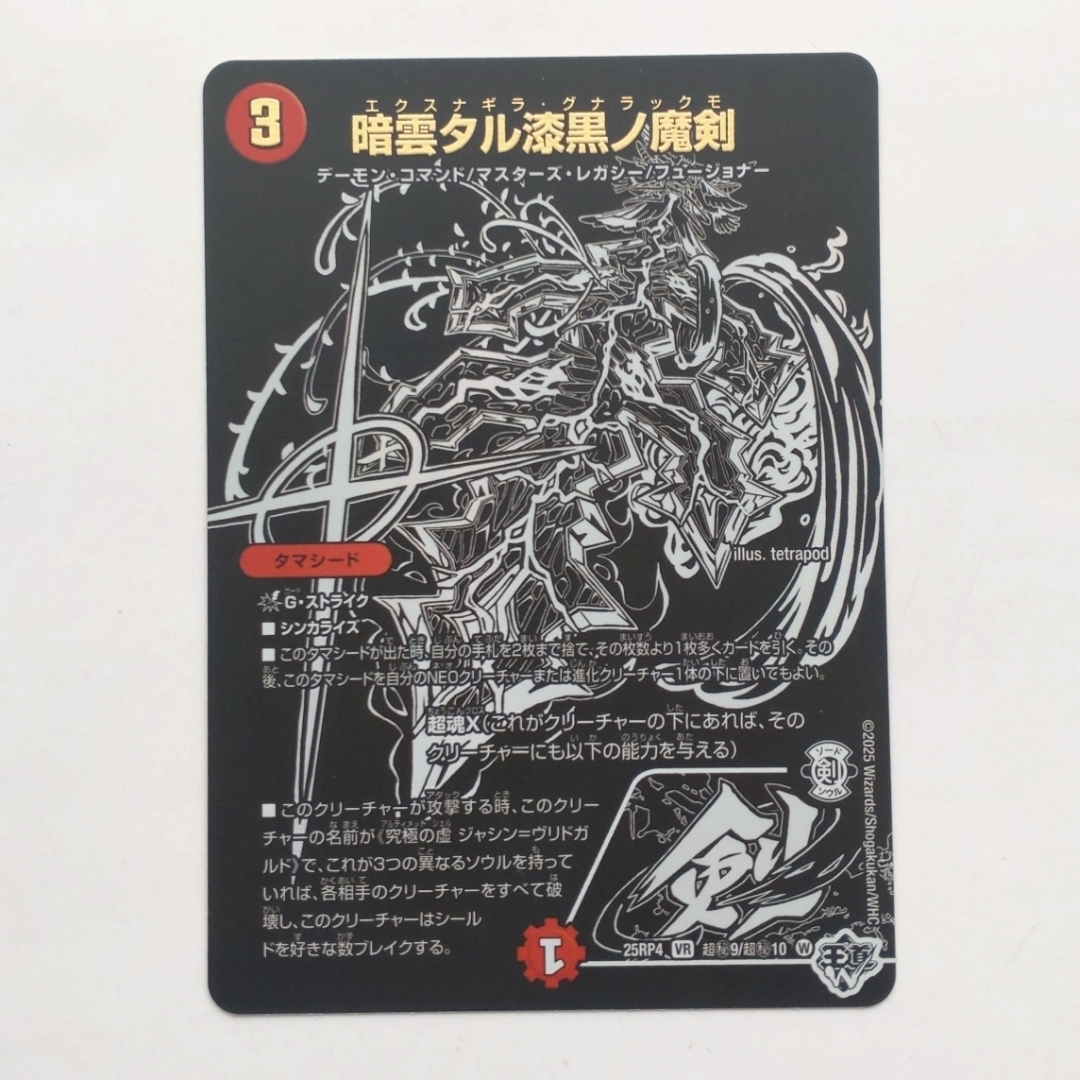 デュエルマスターズ - デュエマ 王道W 第4弾 終淵 LOVE＆ABYSS