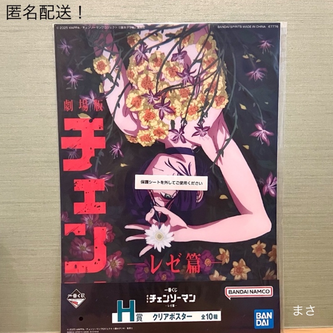 クリアポスター H賞 レゼ チェンソーマン 一番くじ 匿名配送 1番くじ
