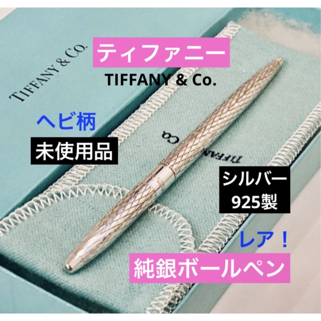 Tiffany & Co. - レア◇ティファニー純銀ボールペン スターリング