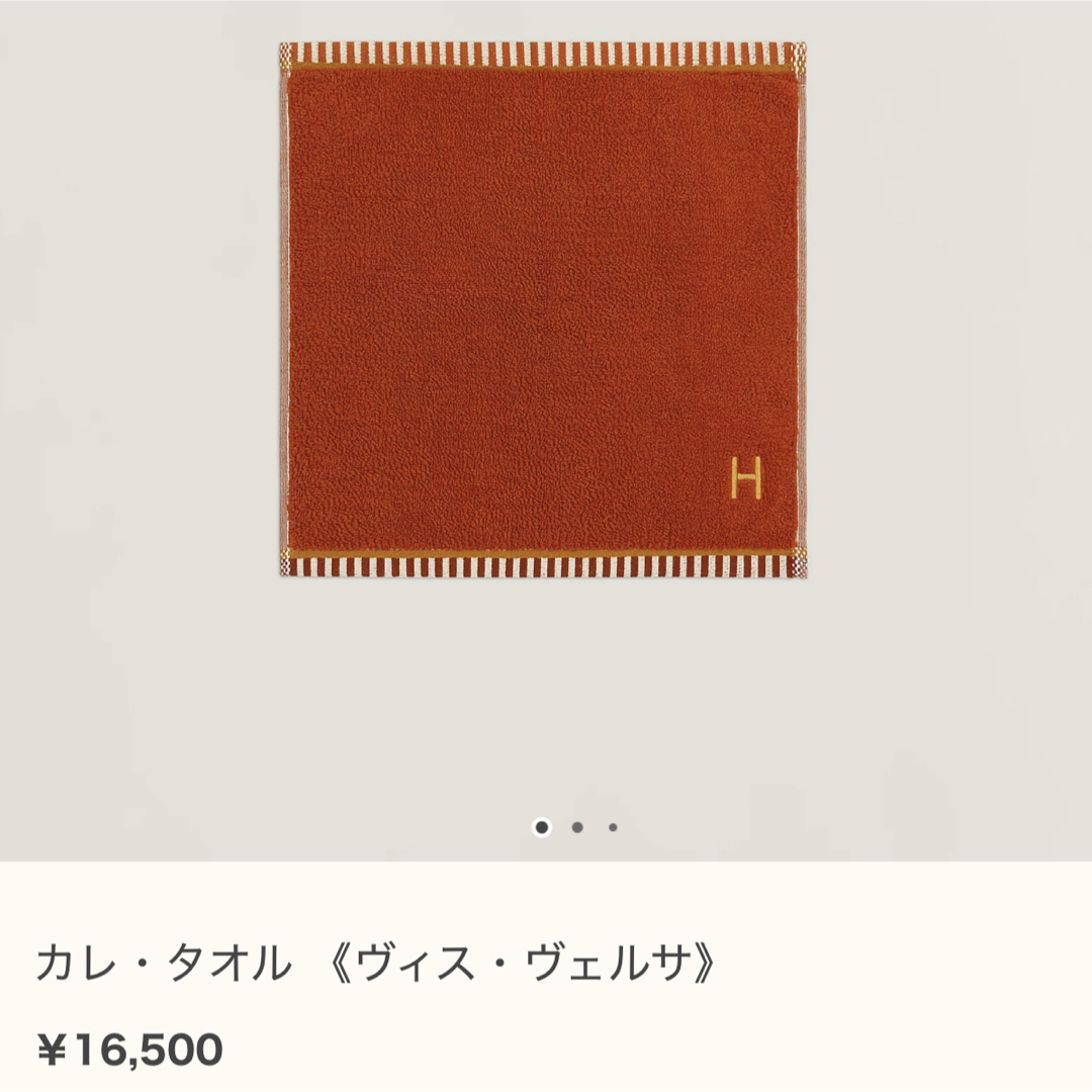 HERMES - 【新品】HERMES カレ・タオル 《ヴィス・ヴェルサ》の通販 by