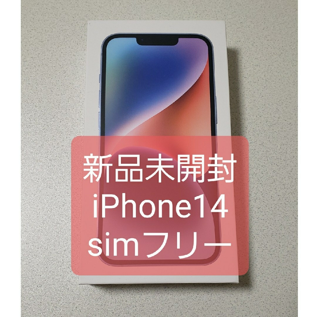 iPhone - 新品未開封 iPhone14 simフリー 未使用の通販 by moon's shop