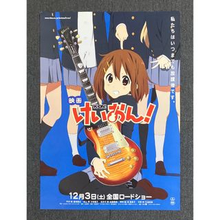 映画けいおん！ 告知ポスター 京アニ 京都アニメーション 山田尚子