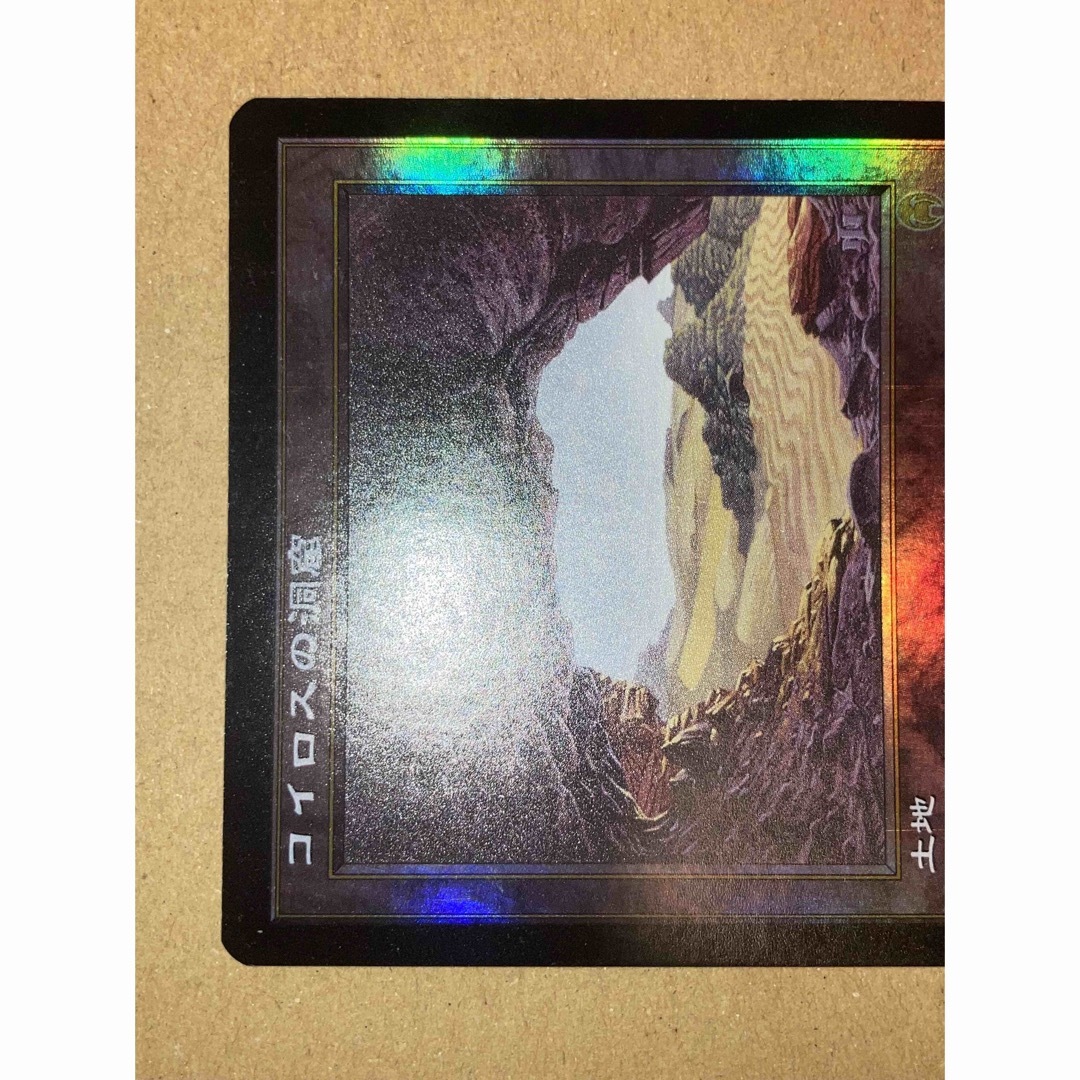 MTG コイロスの洞窟 初版FOIL 日本語 apc jp 旧枠 その3 コイロスの