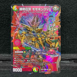 デュエルマスターズ - 凶鬼卍号 メラヴォルガル(金トレジャー) VR SP3