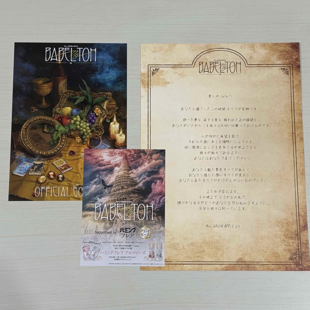 バベルの塔ラバーバンド＋金テープ（12月16日）＋lulu手紙＋チラシ2枚