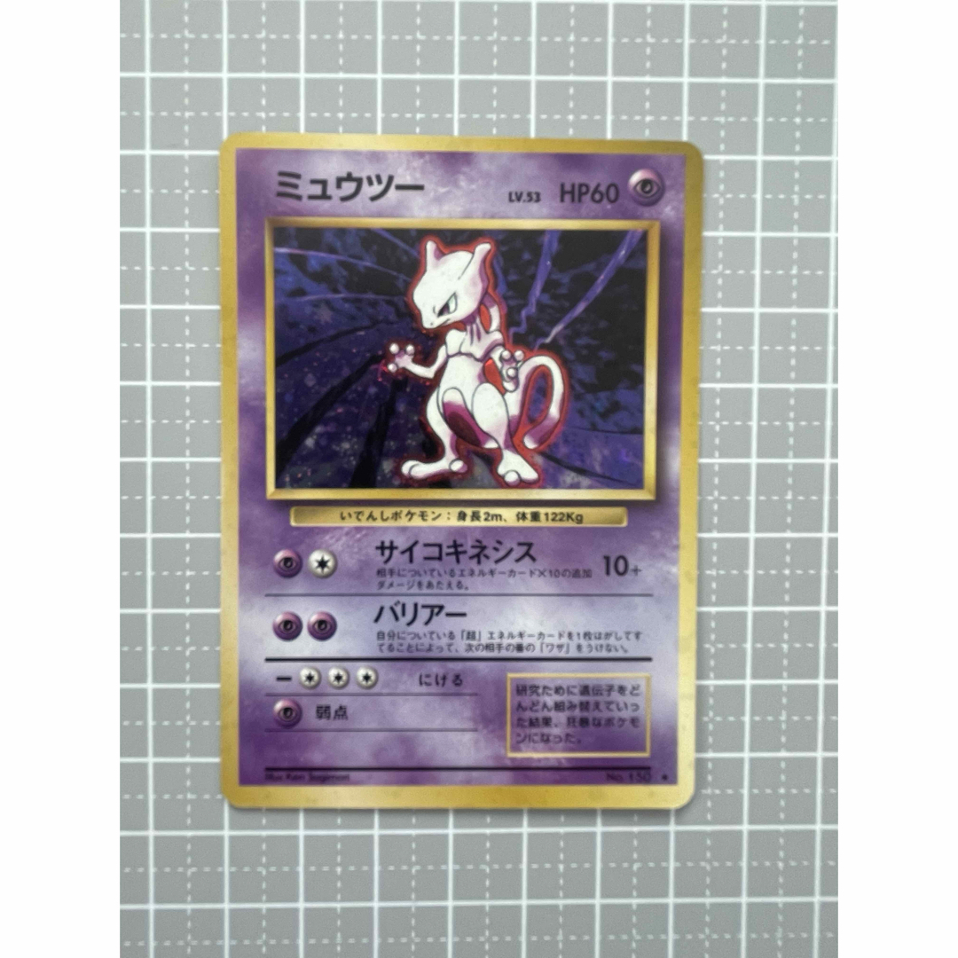 ポケモン - ポケモンカード 旧裏 ミュウツー 第1弾拡張パック の通販