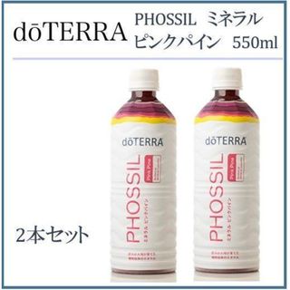 doTERRA - 【G072】正規購入品☆ドテラ doTERRA ミネラル ピンクパイン