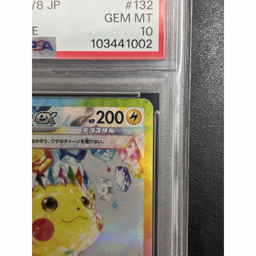 ポケモン - ピカチュウex SAR SV8 超電ブレイカー 132/106 PSA10の通販