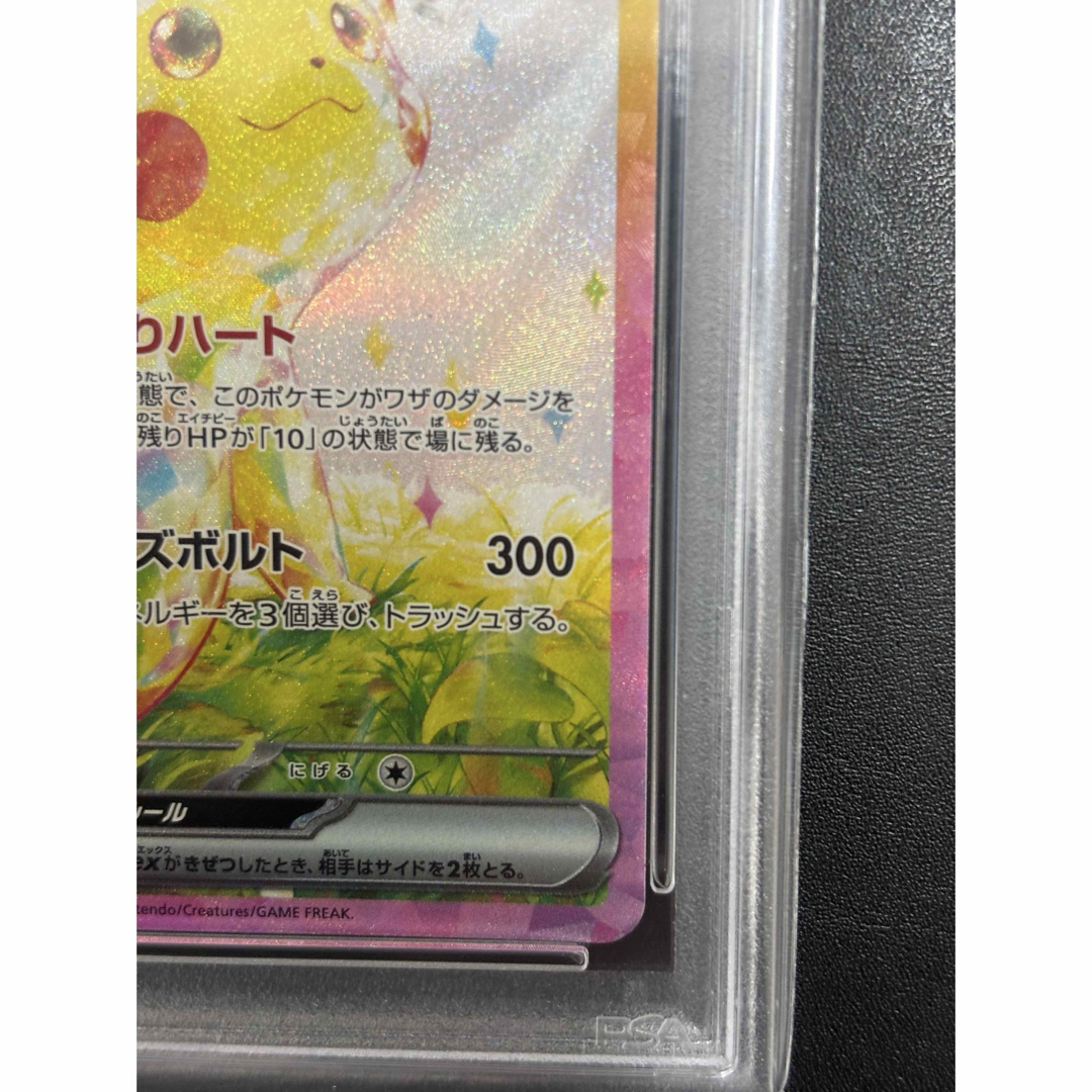 ポケモン - ピカチュウex SAR SV8 超電ブレイカー 132/106 PSA10の通販