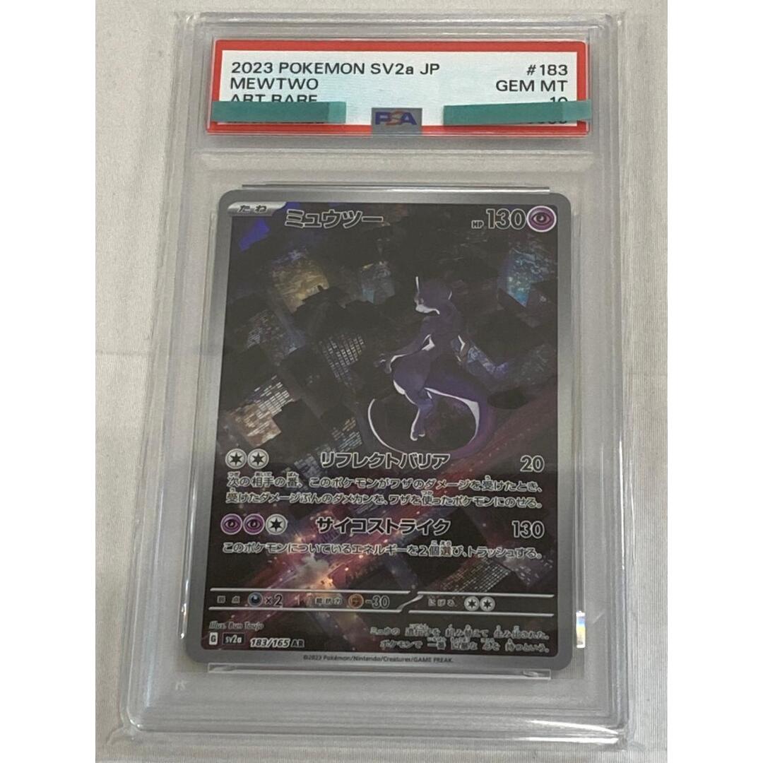 ミュウツー AR [ポケモンカード151] SV2a 183/165 (PSA10) ポケモン