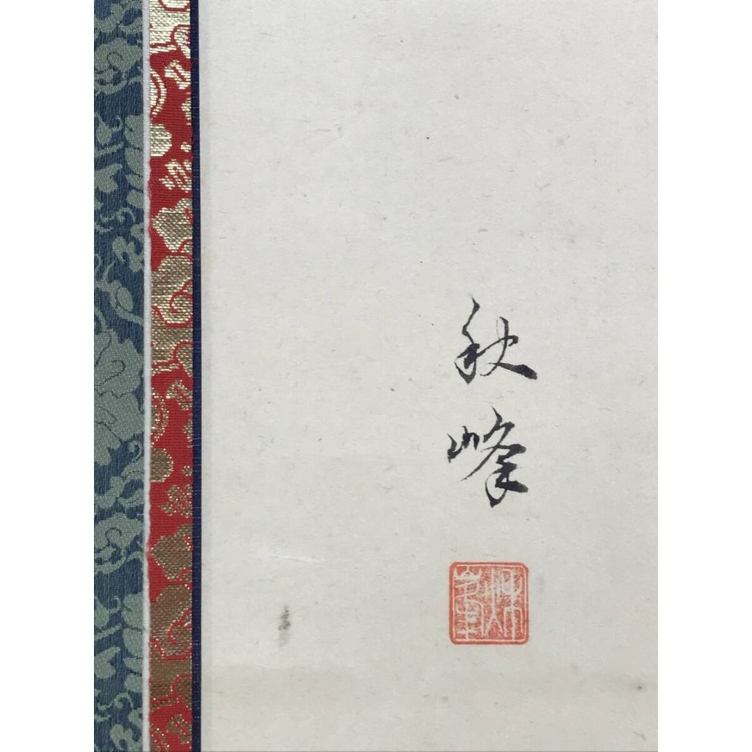 真作/秋峰/聖観音図/掛軸☆宝船☆AK-762の通販 by 掛軸✩宝船✩'s shop