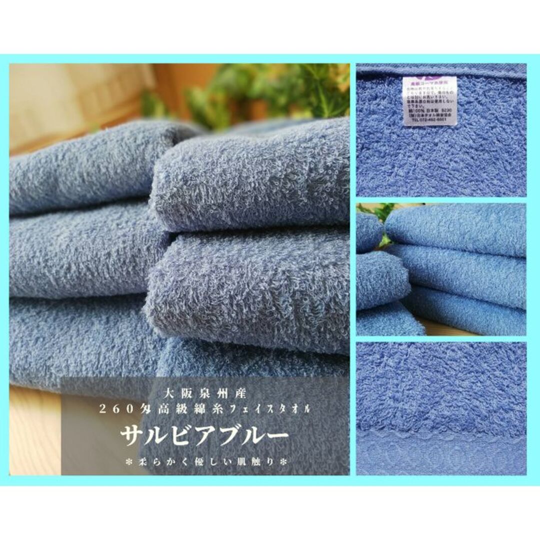 泉州タオル - ［泉州タオル］ 高級綿糸サルビアブルーフェイスタオル