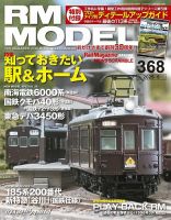 鉄道模型趣味 2025年1月号 (発売日2024年12月20日) | 雑誌/定期購読の