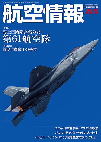 航空路 図誌 低度用 ② 平成31年 3月号 美品 航空自衛隊 レア！ 航空路