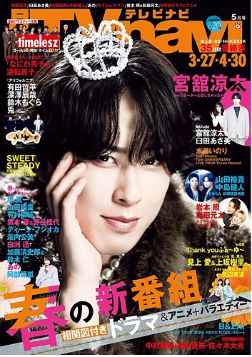 舘ひろし雑誌表紙貴重セット 舘ひろし雑誌表紙貴重セット