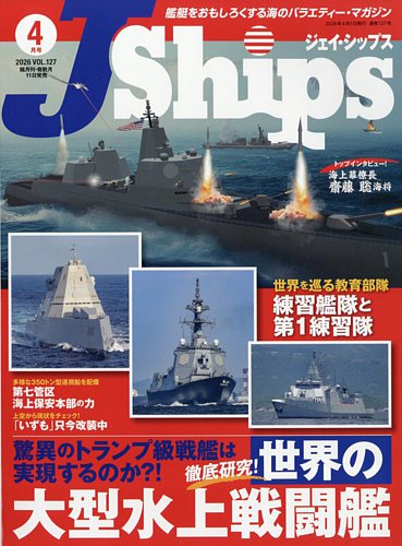 Jシップス｜定期購読 - 雑誌のFujisan