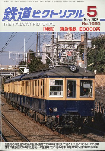 大幅値下げ！鉄道ピクトリアル1988 11冊 1696_l.jpg