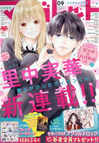 マーガレット2011年 のバックナンバー (2ページ目 15件表示) | 雑誌