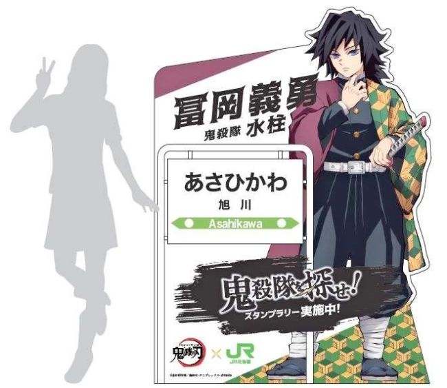 完全限定品】【非売品】鬼滅の刃 アクリルスタンド JR北海道 完全未開封 JR