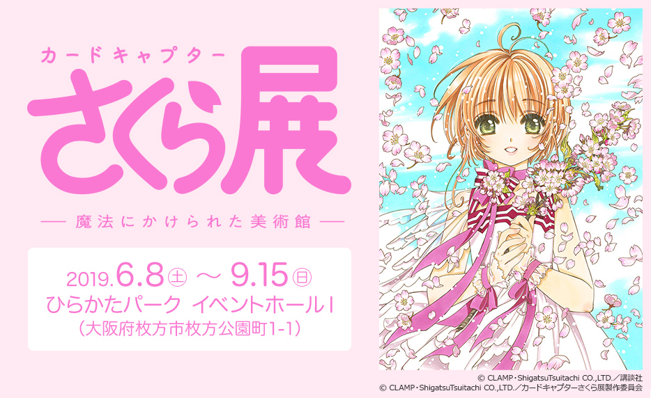 未開封】カードキャプターさくら展 ポストカード,クリアイラストカード