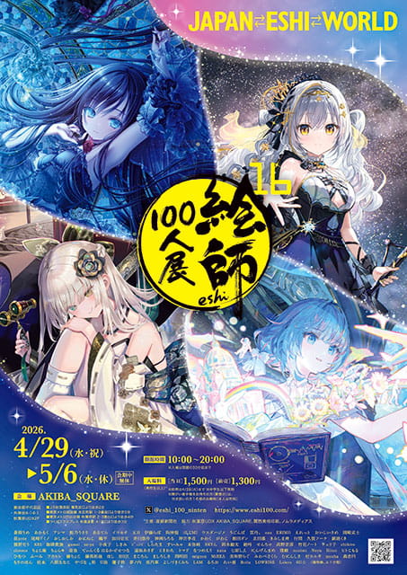絵師100人展 15 大阪展｜イベントのチケット ローチケ[ローソンチケット]