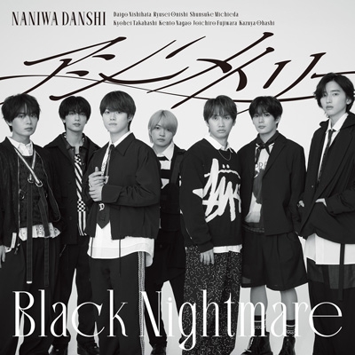 アシンメトリー / Black Nightmare【初回限定＜アシメ＞盤】(CD+Blu