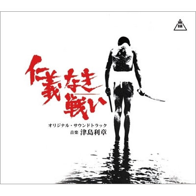 仁義なき戦い 広島死闘篇('73東映) 映画 仁義なき戦い 広島死闘篇