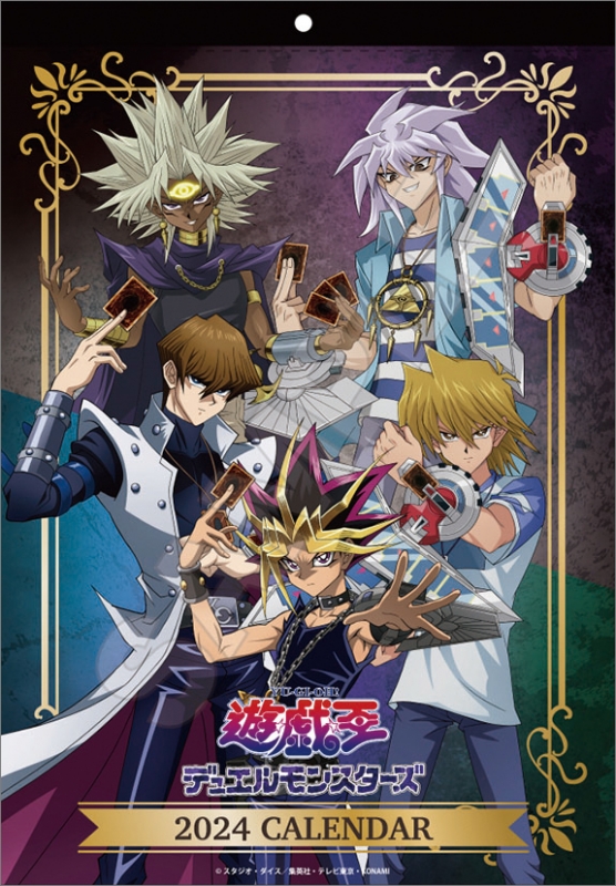 遊戯王デュエルモンスターズ / 2024年カレンダー : 遊☆戯☆王
