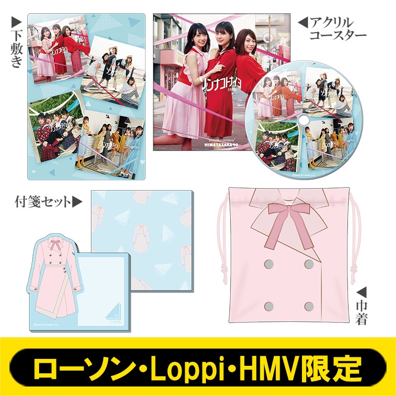 日向坂46 直筆サイン入り撮り下ろしポスター 「ソンナコトナイヨ