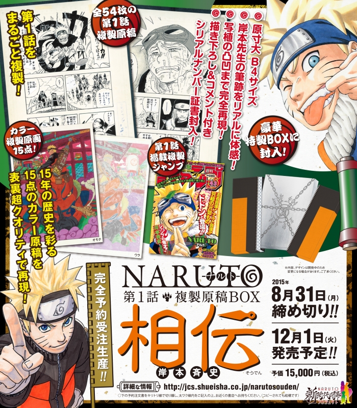 完全予約受注生産 NARUTO 第1話複製原稿 相伝 NARUTO第1話複製
