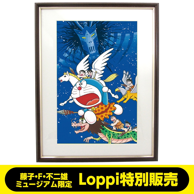 ドラえもん 複製原画 額付き B4サイズ おばあちゃん ドラえもん 複製