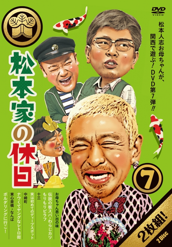 全巻セット】福岡人志 DVD 1〜9巻 セット ダウンタウン 松本人志 2026
