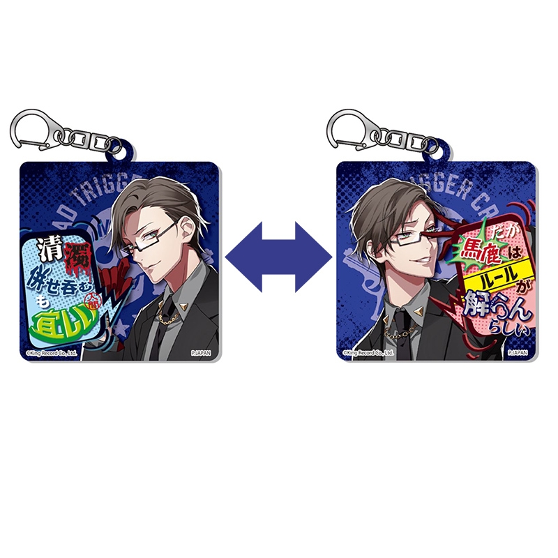 ヒプノシスマイク チェンジングアクリルキーホルダー 入間 銃兎