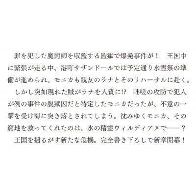 サイレント・ウィッチ X 沈黙の魔女の隠しごと 10 カドカワBOOKS : 依