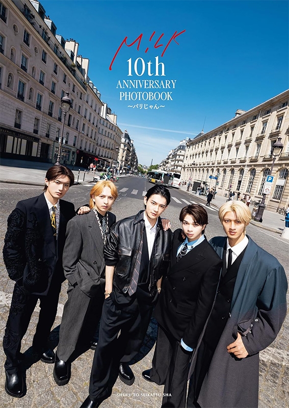 サイン本抽選：山中柔太朗》M!LK 10th ANNIVERSARY PHOTOBOOK～パリ