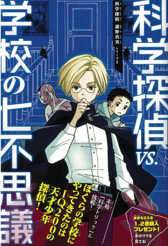 科学探偵謎野真実」シリーズ(既3巻セット) : 佐東みどり | HMV&BOOKS