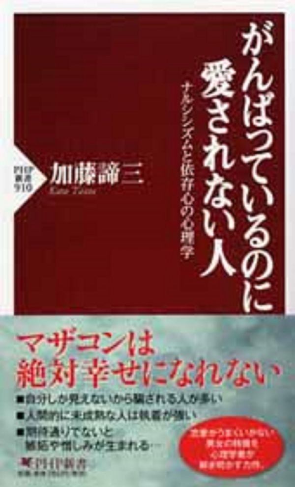 加藤諦三 PHP文庫 27冊セット 偽りの愛・真実の愛、人を動かす心理学