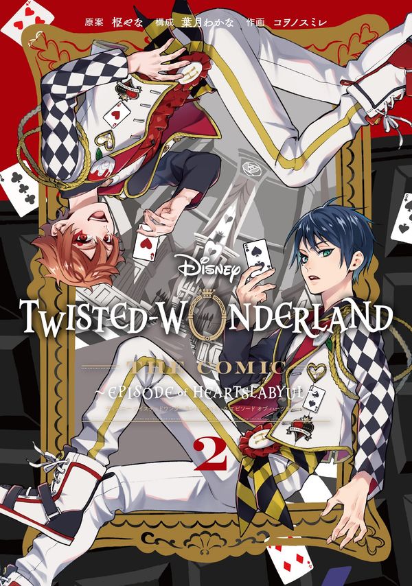 Disney Twisted-Wonderland The Comic Episode of Heartslabyul（2