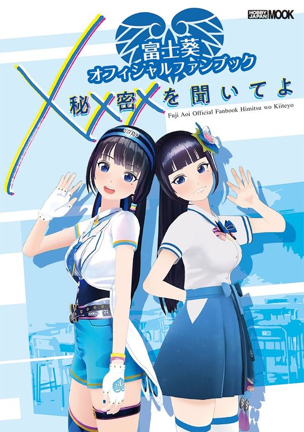 非売品】富士葵 最初期クラウドファンディング御礼品クリアファイルと