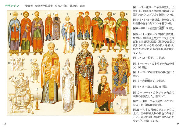 カラー文庫 中世ヨーロッパの服装 オーギュスト・ラシネ(原著