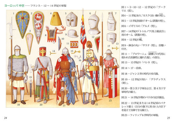 カラー文庫 中世ヨーロッパの服装 オーギュスト・ラシネ(原著