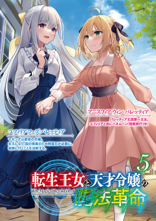 SPカード「転生王女と天才令嬢 アニスフィア＆ユフィリア」 WS 転生