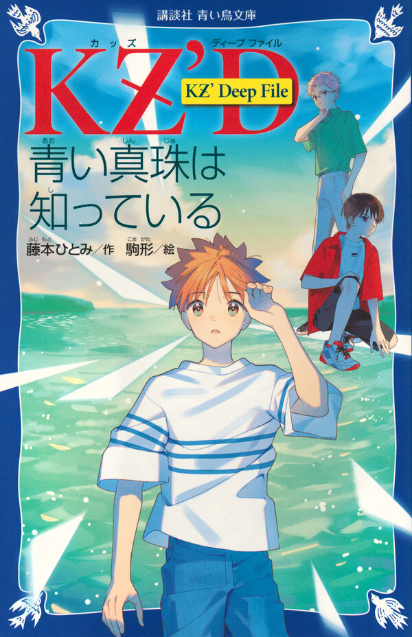 藤本ひとみ コバルト小説 全45冊 古書 ］コバルト・シリーズ まんが家