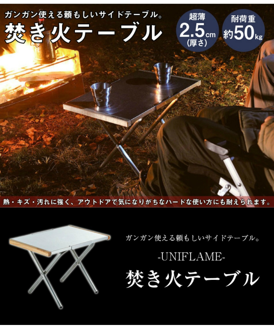 ユニフレーム(UNIFLAME) 焚き火テーブル セット 焚き火テーブル+焚き火