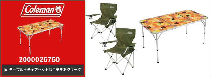 コールマン ナチュラルモザイクリビングテーブル 140プラス コールマン